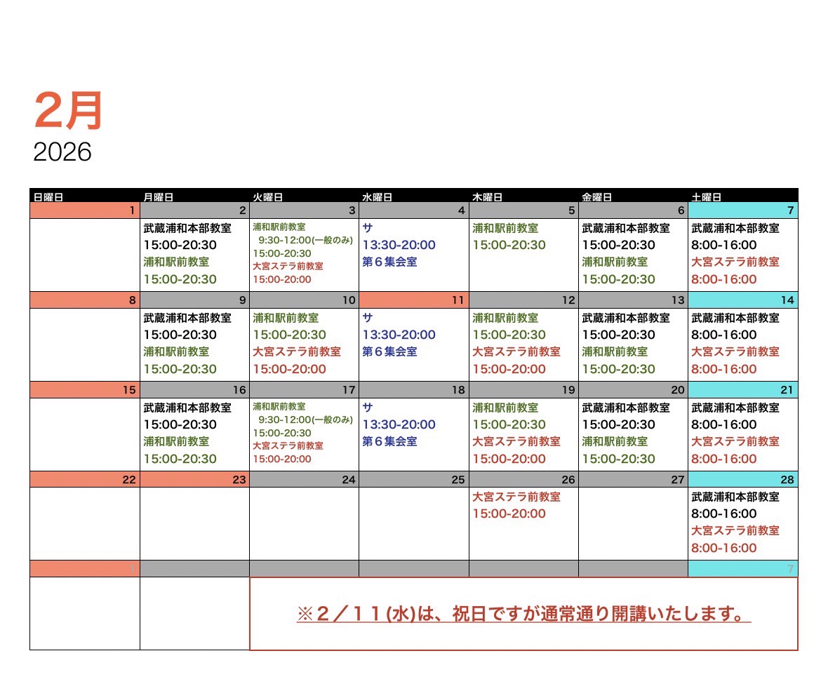 のざお書道教室2026年2月